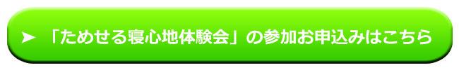 体験会の予約ページへ！